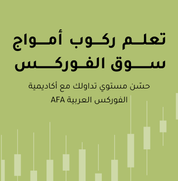 موقع أكاديمية فوركس العربية
